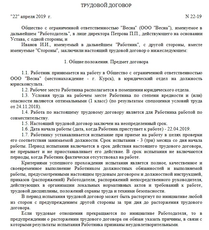 Трудовой договор с работником 14 лет. Трудовой договор. Договор для работы без трудовой книжки. Работа без трудового договора. Трудовой договор на работу.