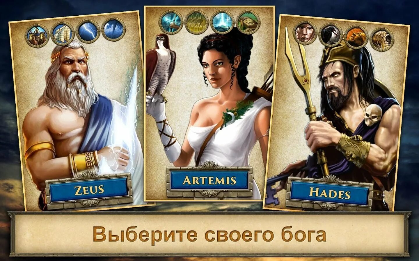 Играть зевс хадес taplink. Игра grepolis. игра про древнюю грецию и богов. зевс посейдон и аид. три в ряд греческие боги.