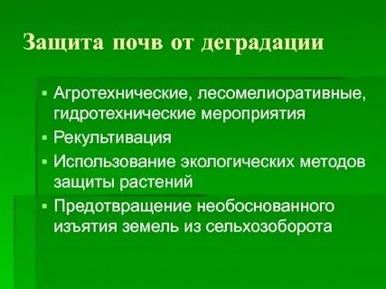 Рекультивация земель является примером природопользования