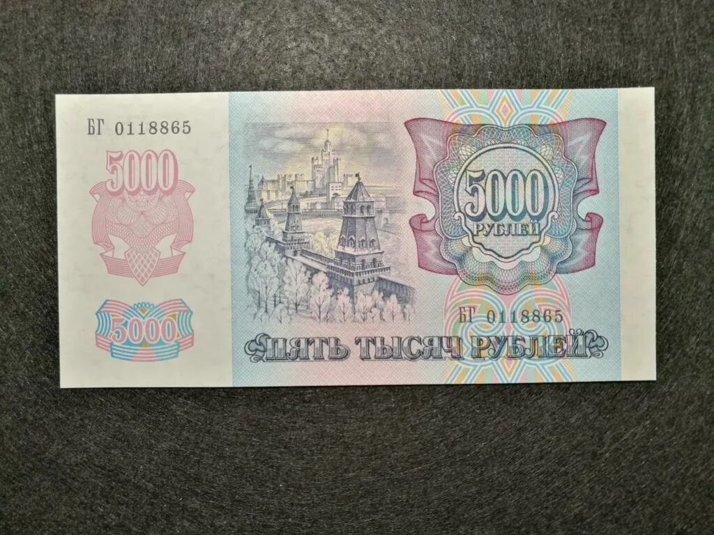 5000 Рублей 1992 Ач UNC. 5000 Рублей 1992 ЗТ UNC. Банкнота 5000 рублей 1992. 5000 Рублей 1992 и 1993.