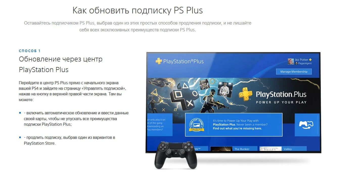 Плюс продлить подписку бесплатную. PS Plus. PS Plus обновление. Обновленная подписка PS Plus. Преимущества подписки PS Plus.