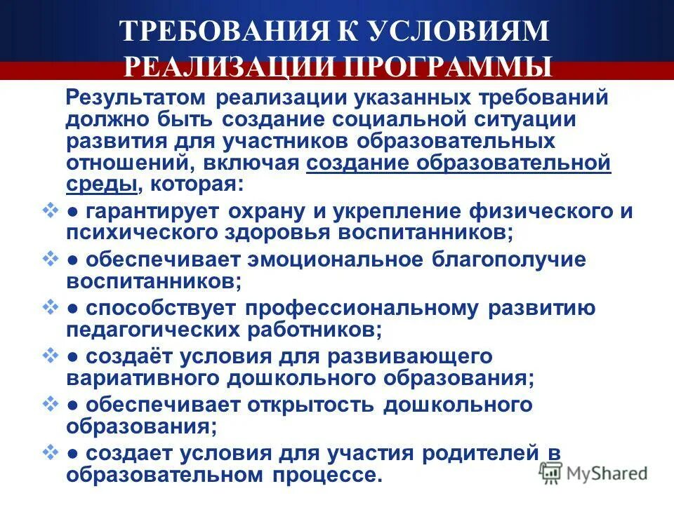 Министерство труда, социального обеспечения и миграции. Реализация программы позволит обеспечить. Участники реализации программы. Участники реализации программы. Обязанности участников.