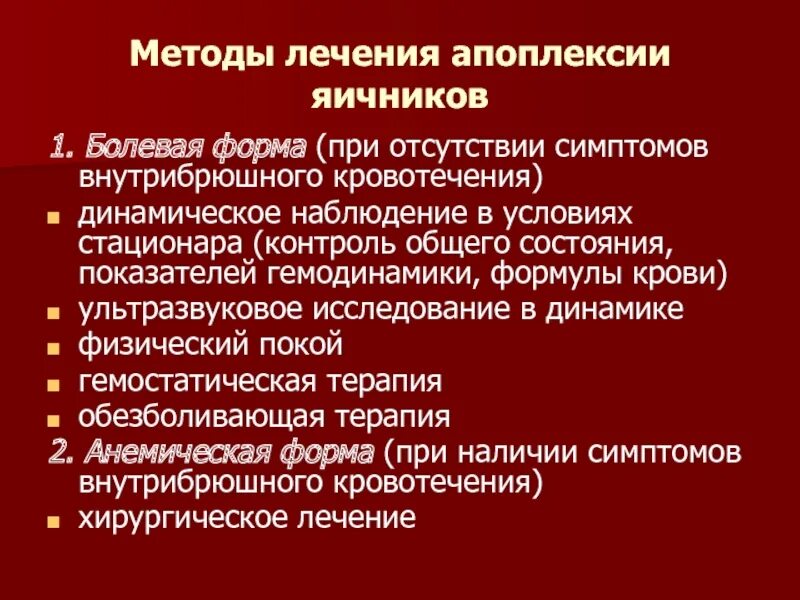 Апоплексия яичника помощь. Апоплексия классификация. Апоплексия яичника клиника. Кровотечение при апоплексии яичника. Тактика апоплексия яичников.