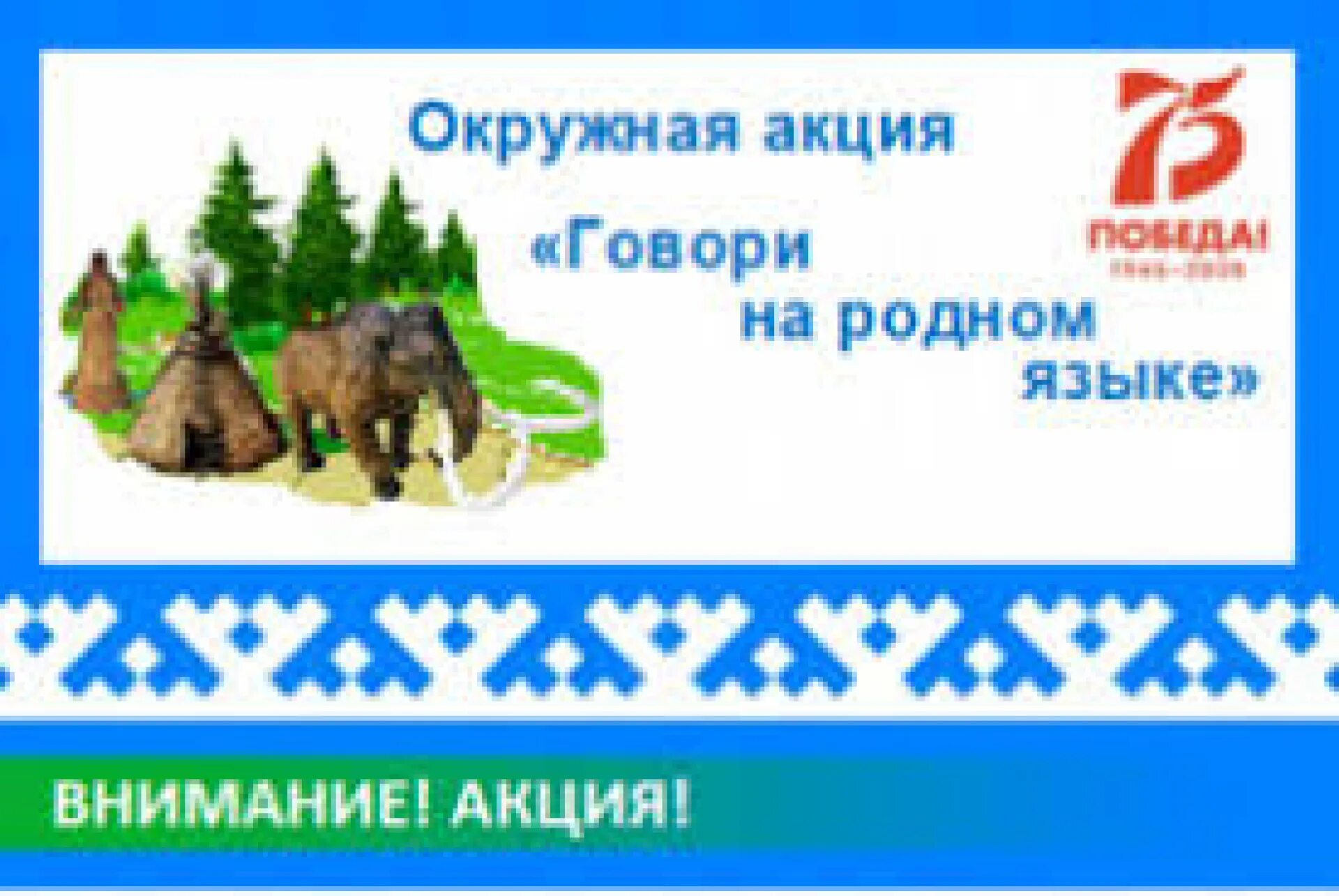 Литература на родном языке. Русский язык картинки. Ребенок имеет право. Акция говорим на родном языке. Русский язык родной язык.