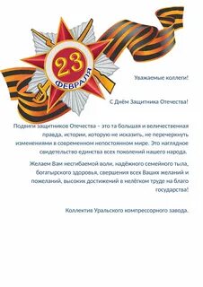 Отечества коллегам