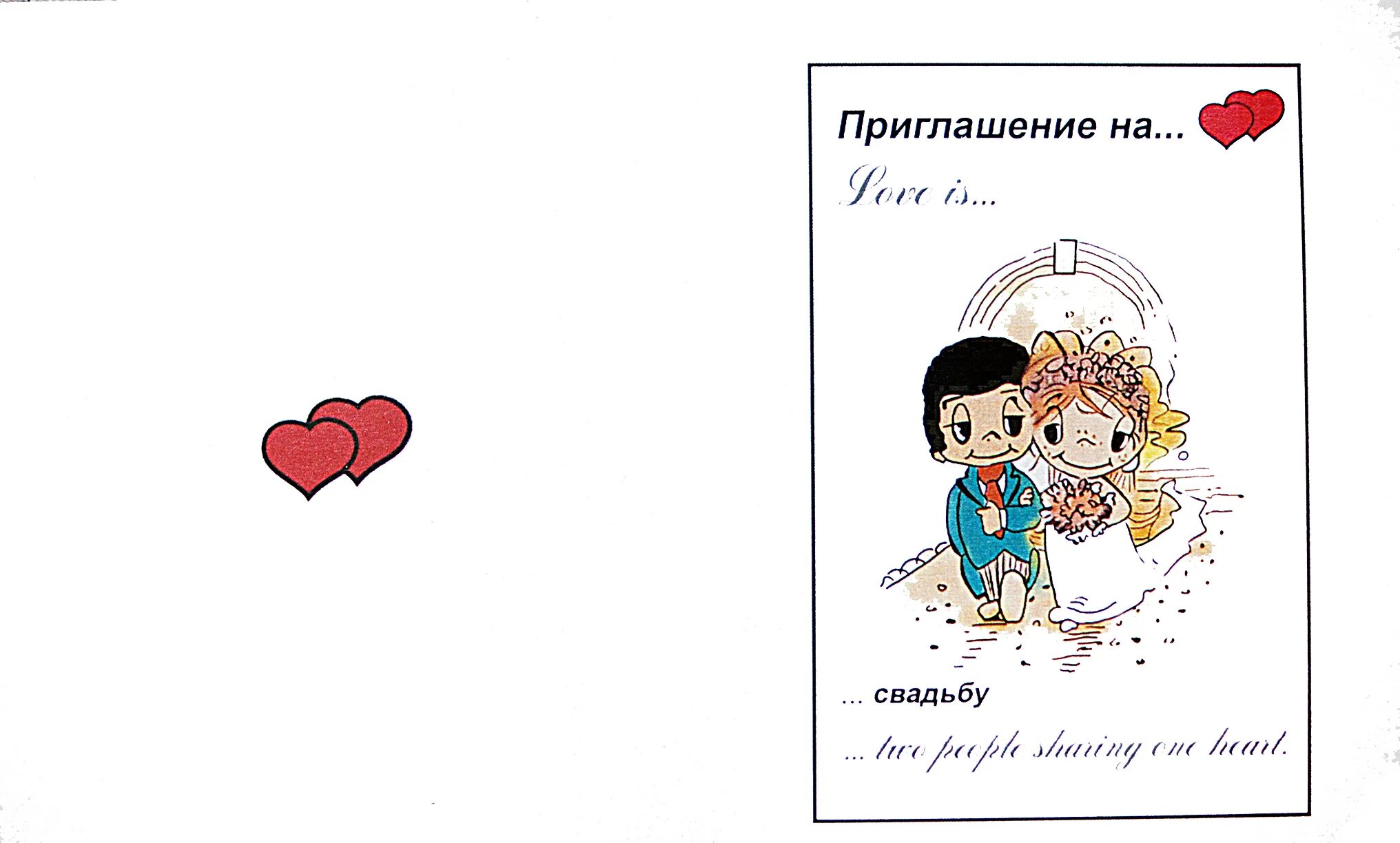 Шаблон love is. Love is свадьба. пригласительные на свадьбу лав из. вкладыши love is свадьба. love is шаблон.
