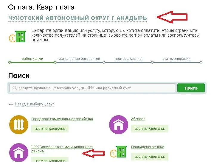 Оплатить квартплату через интернет. Оплата коммунальных услуг через интернет. Оплатил за квартплату. Оплата ЖКХ через Сбербанк. Как можно оплатить через интернет