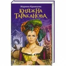 Княжна слушать