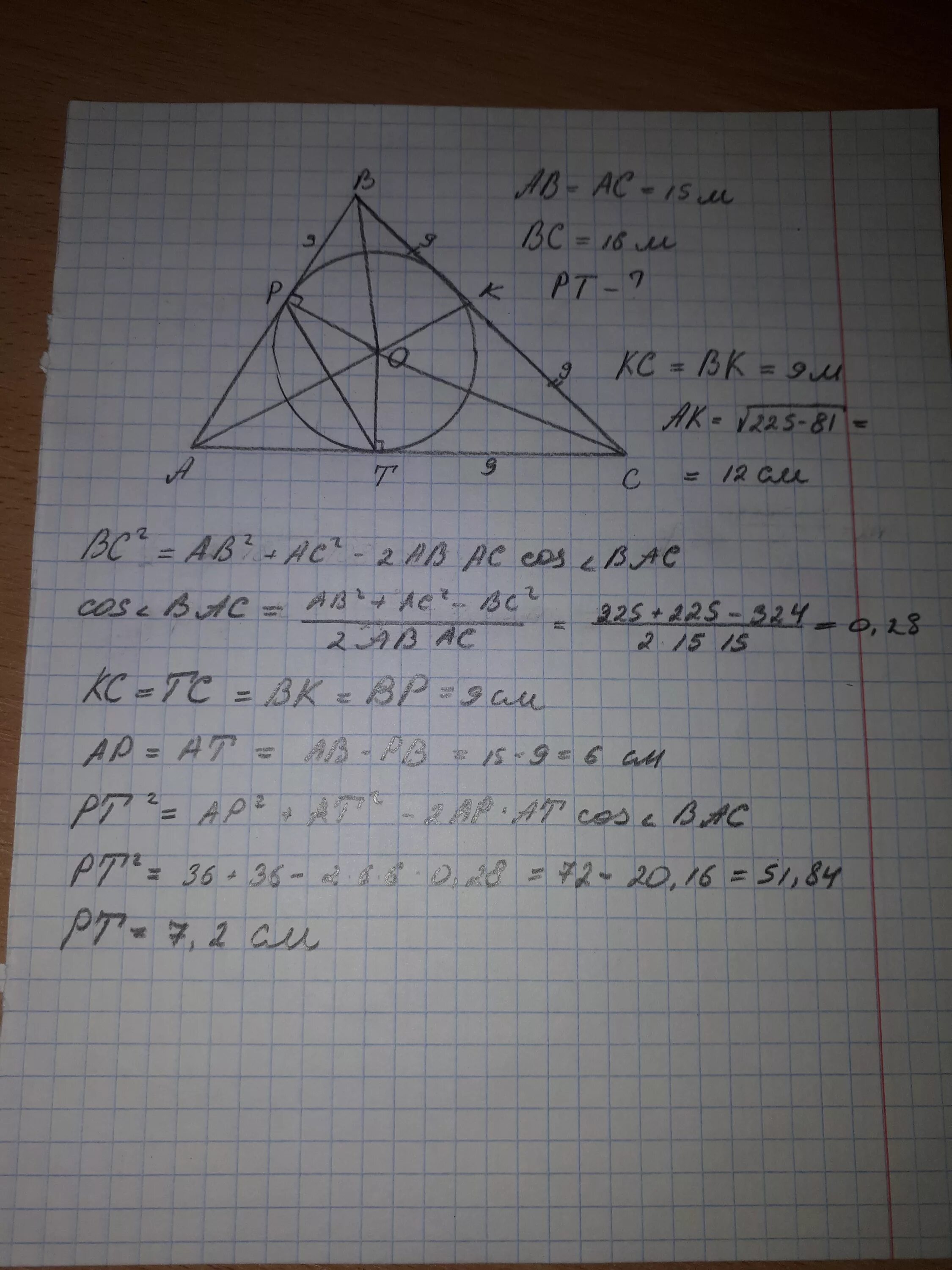 F ab bc c. В треугольнике АВС вписана окружность которая касается сторон АВ. В треугольнике АВС вписана окружность которая касается сторон АВ вс. Треугольник ABC вписан в окружность. В треугольник АВС вписана окружность которая касается АВ вс и АС.