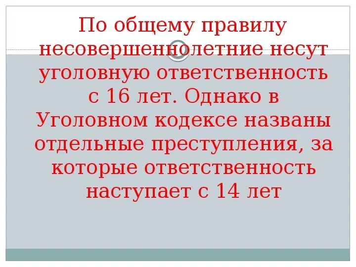 Уголовно правовые отношения 9 класс кратко. Уголовно-правовые отношения 9 класс. Уголовно-правовые отношения 9 класс схема. Конспект урока по обществознанию 9 уголовно правовые отношения. Уголовно-правовые отношения конспект.