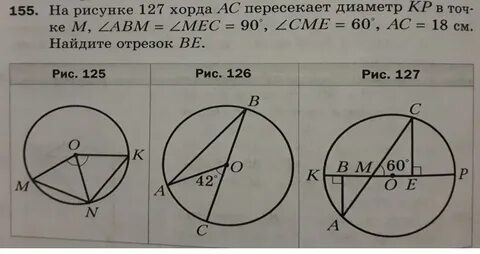 Хорда сд пересекает диаметр