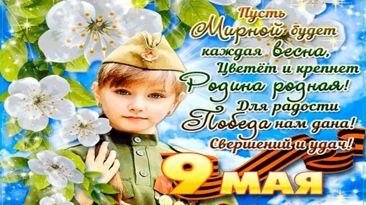 С 9 12 мая. С днём победы 9 мая. с днем победы поздравления. открытка &quot;с днём победы&quot;. открытки с днём победы 9 мая.