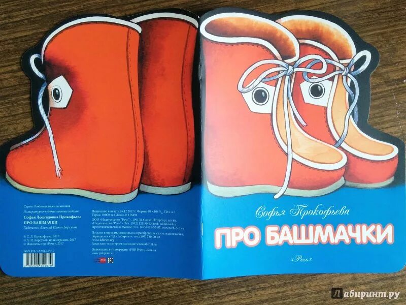 Башмачки читать. Книжка про башмачки. башмачки книга детская. детские книжки про башмачки.