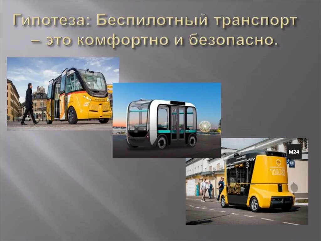 Каким электрическим транспортом. Каким электрическим транспортом