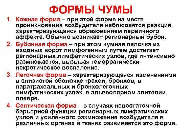 Чума кожно-бубонная форма. Классификация клинических форм чумы. Чума презентация вывод. Профилактика при чуме. Чума особо опасная инфекция.