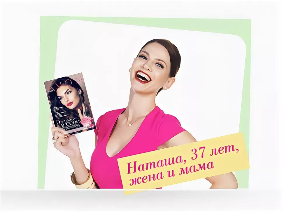 Почему avon