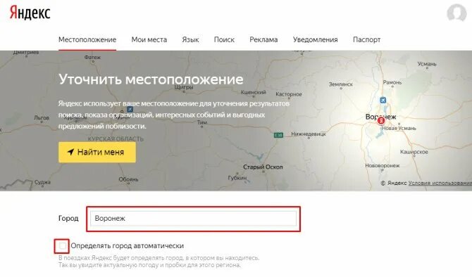 Установить местоположение в яндексе