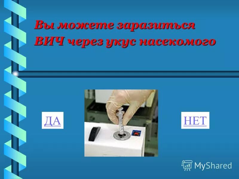 Вич через укусы