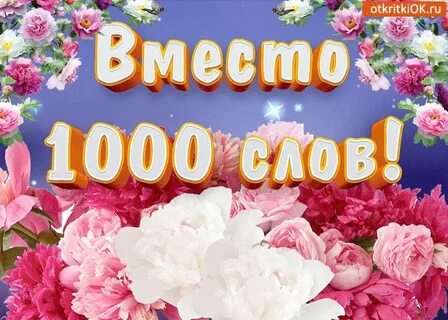 600 тысяч словами