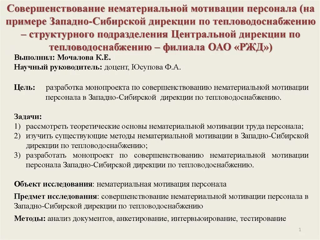 Нематериальная мотивация работников. Мотивация персонала примеры. Нематериальные способы мотивации персонала. Нематериальная мотивация персонала примеры. Совершенствование мотивации персонала.