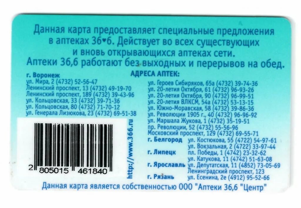 36 и 6 текст. Аптека 36.6 Обнинск. Аптека 36 6 Астрахань. Аптека 36.6 карта. Аптека 36.6 Новосибирск.