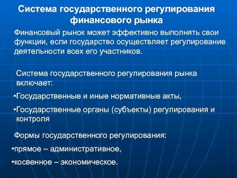 Место функции регулирования. Государственное регулирование валютного рынка. Роль государства на финансовом рынке. Государственное регулирование финансового рынка. Роль государства в рынке финансов.