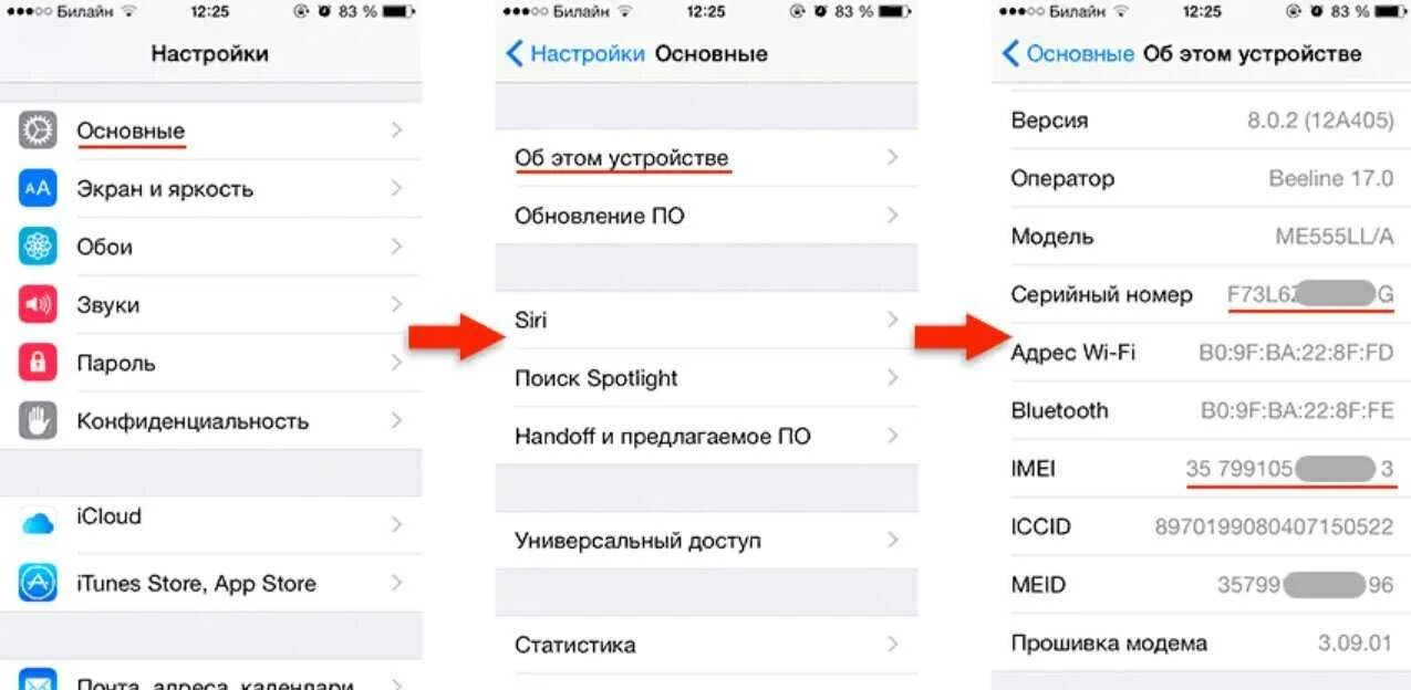 Найти iphone по номеру телефона. Как узнать модель телефона айфон в настройках айфона. Как узнать номер модели телефона айфона. Как определить по серийному номеру модели айфон. Серийный номер дисплея iphone.