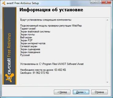 Установить программу на компьютер антивирус