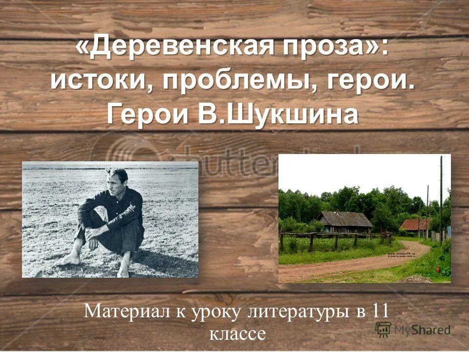 Произведения деревенской прозы