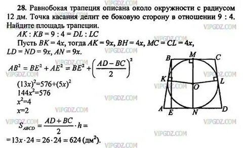 5 площадь трапеции описанной около окружности