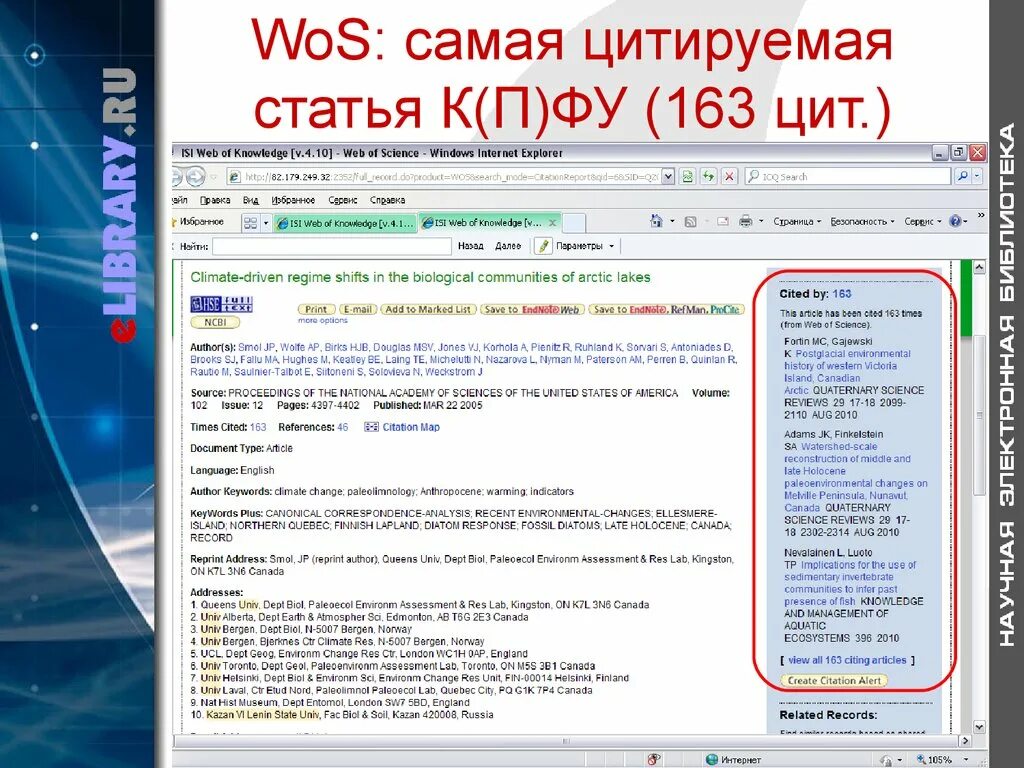 Цитирование статей