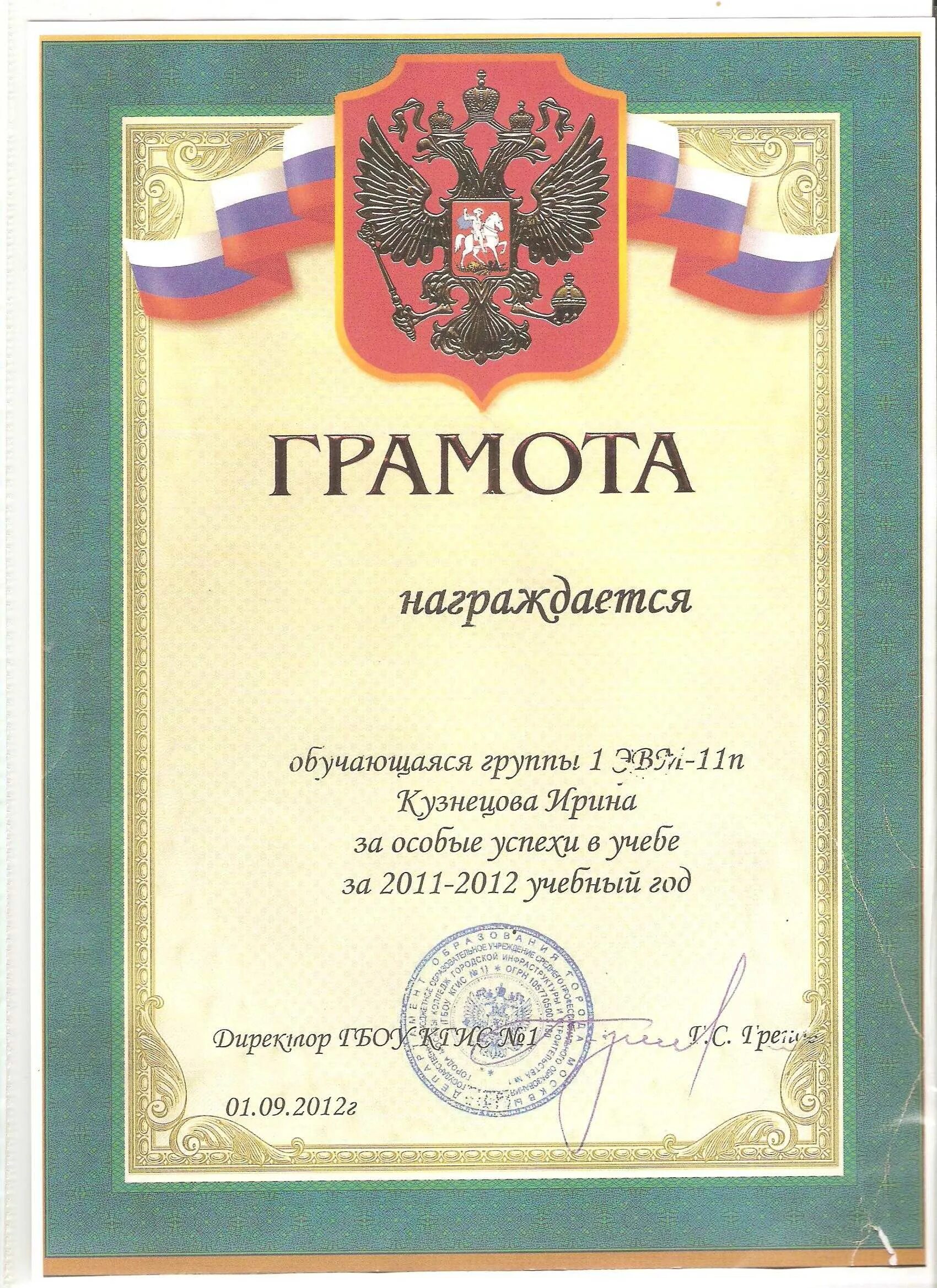 Правильно писать грамоте