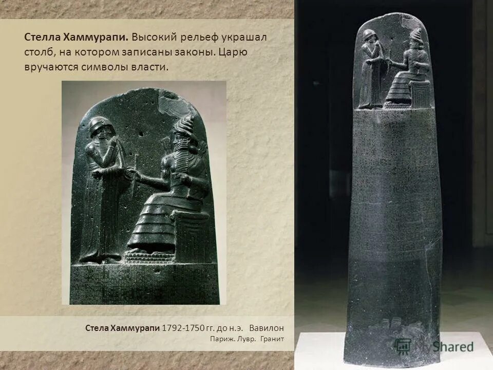 Столб с законами хаммурапи. Базальтовая стелла хаммурапи. стелла с законами царя хаммурапи. стелла хаммурапи париж. • стела хаммурапи со сводом законов..