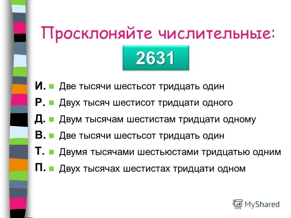 Девять стами. Склонение девятиста. Девятьсот просклонять. Просклонять седьмой. Просклонять сорок седьмой.