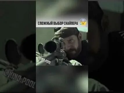 Песня про снайпера