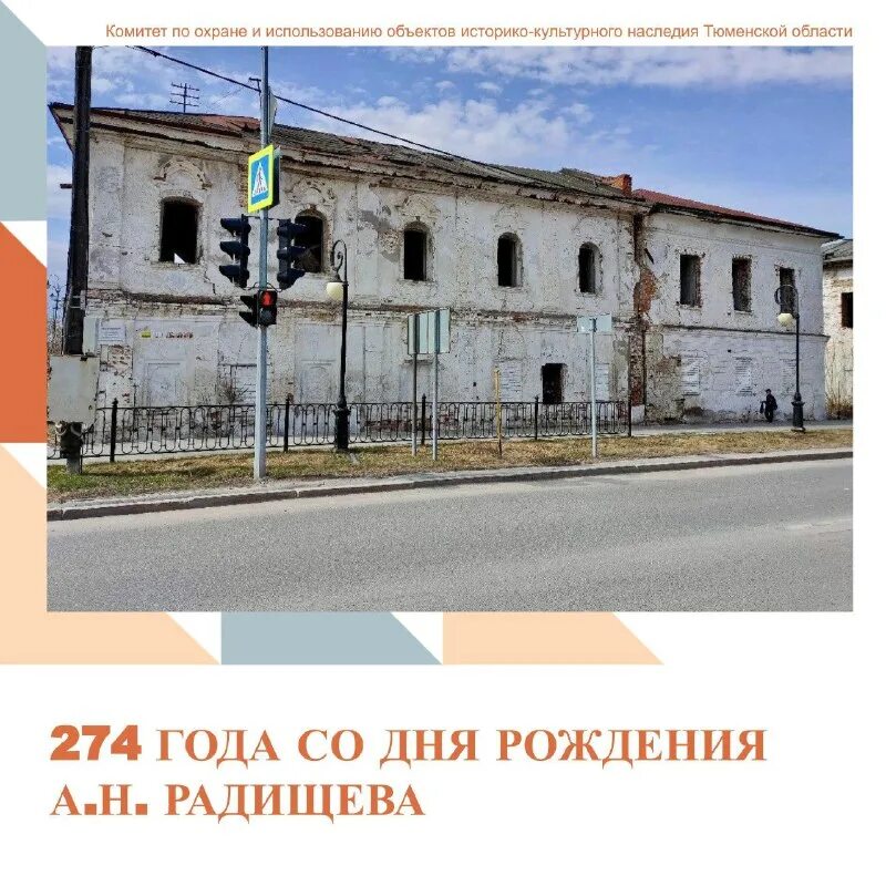 комитет по историко культурному наследию тюменской