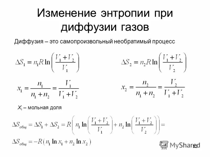Как определить изменение энтропии. Как определить изменение энтропии. Как определить изменение энтропии. Изменение энтропии при нагревании вещества. Изменение энтропии.
