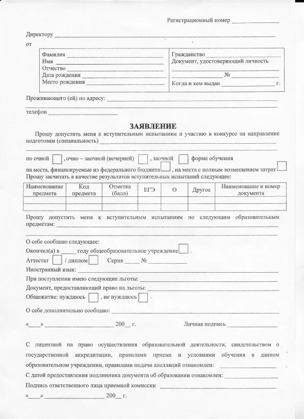 Пример заявления в колледж. Заявление на поступление в вуз образец 2025. пример заявления на поступление в университет. как заполнить заявление на поступление в колледж образец. заявление на зачисление в институт образец.