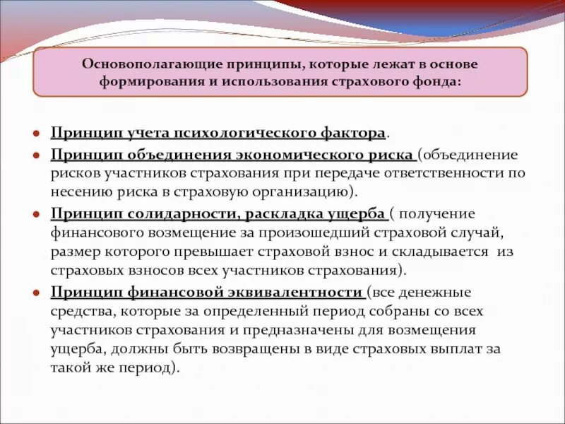 Возмещение вреда страховщиком. Принципы возмещения ущерба. Принципы возмещения убытков. Принципы возмещения ущерба в страховании. Принцип объединения экономического риска.