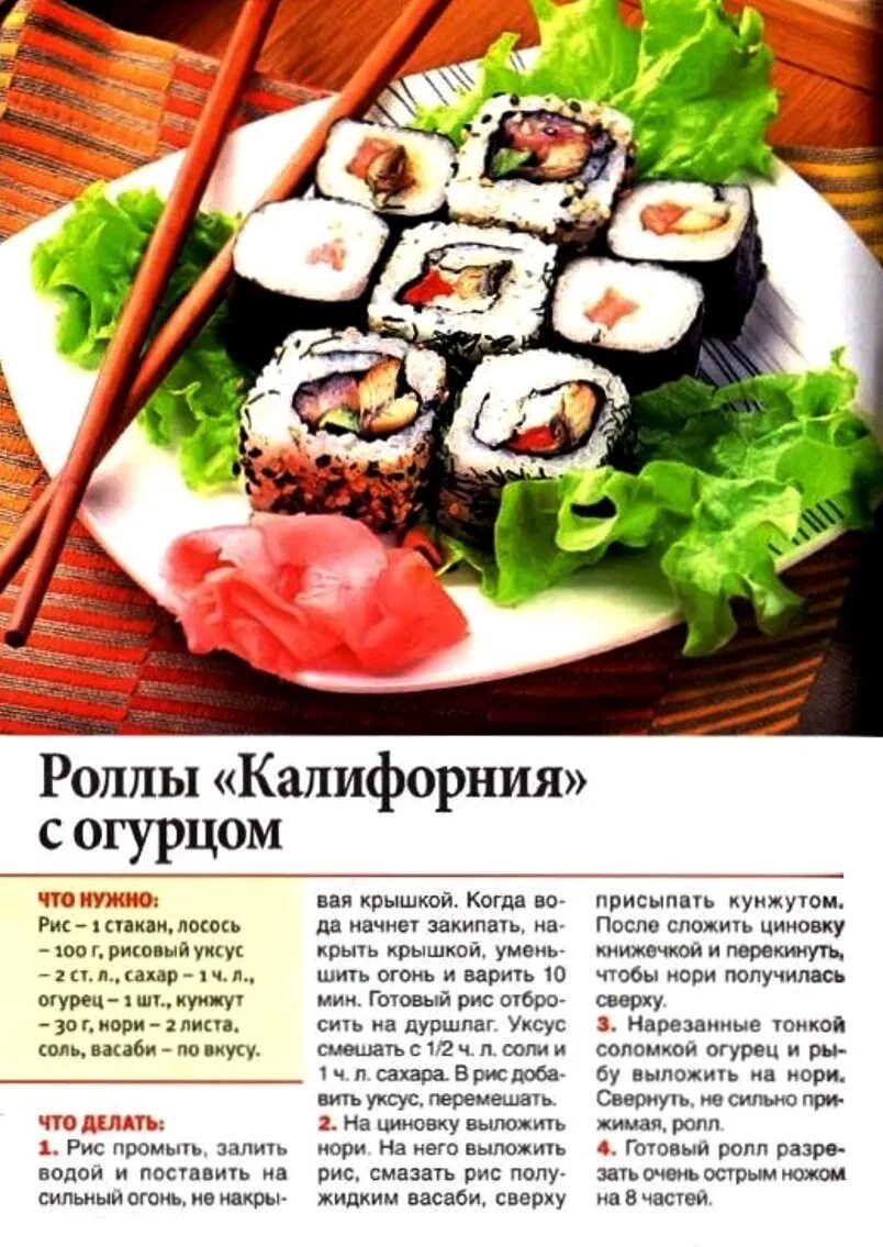 суши легкий рецепт. приготовление роллов. приготовление роллов. суши домашние. домашние роллы.