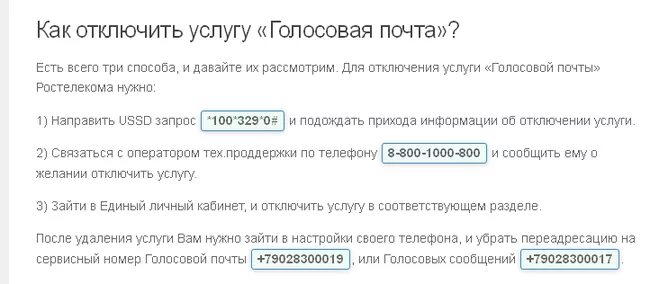 Отключить голосовую почту мтс