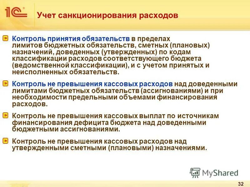 Операции по санкционированию расходов бюджетов. Учет санкционирования расходов в бюджетных организациях. Санкционирование в бюджетном учете. Учет санкционирования расходов в бюджетном учреждении. Гарантии бюджетным учреждениям