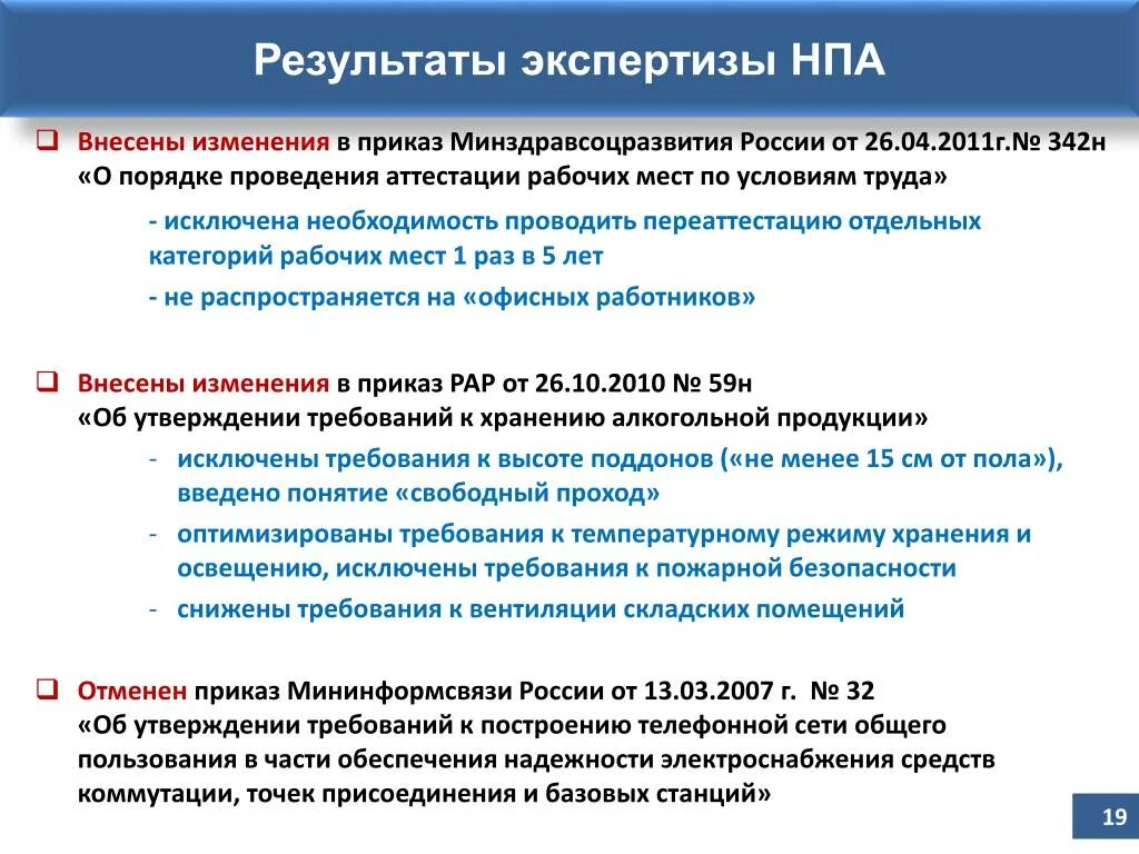 Экспертиза НПА. Экспертиза нормативно правовых актов. Виды экспертиз НПА. Правовая экспертиза НПА. Результаты экспертизы нормативного акта