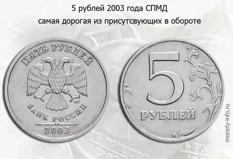 Редкие монеты 5 рублей список