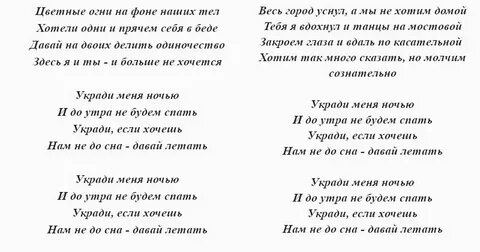 Песня тебя слышишь украду