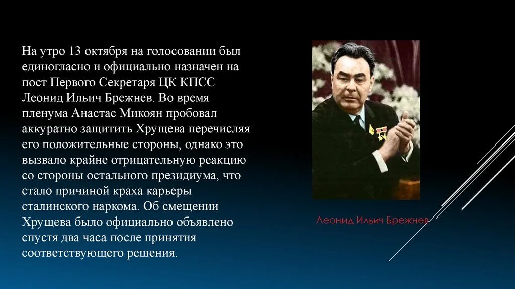Против хрущева в 1957 выступил. Брежнев заговор против Хрущева. Заговор против Хрущева в 1964 г. возглавил:. Брежнев и его проявление картинки характеризующее его пиеровлен.