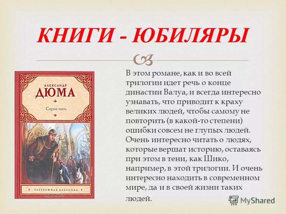 Декамерон презентация. Трилогия о Валуа. Проблематика Декамерона. Патриот с греческого означает