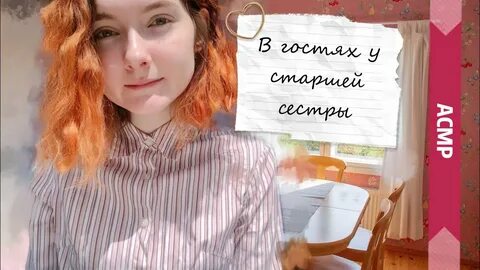В гостях у сестры