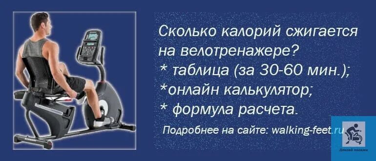 Велосипед сколько калорий сжигается за час. Велотренажер калории. Велотренажер ккал за час. Тренажер велосипед калории. Сколько калорий сжигает велотренажер.