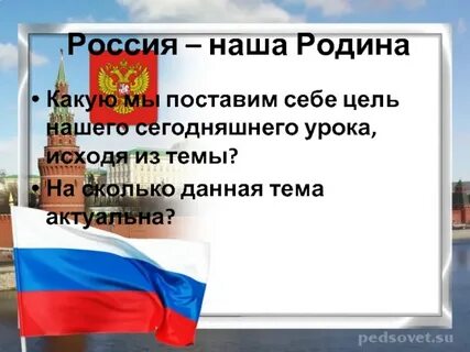 Отечество 6 класс